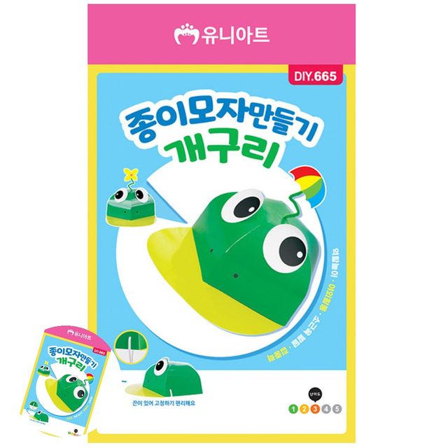 종이 모자 만들기 개구리 어린이 미술놀이