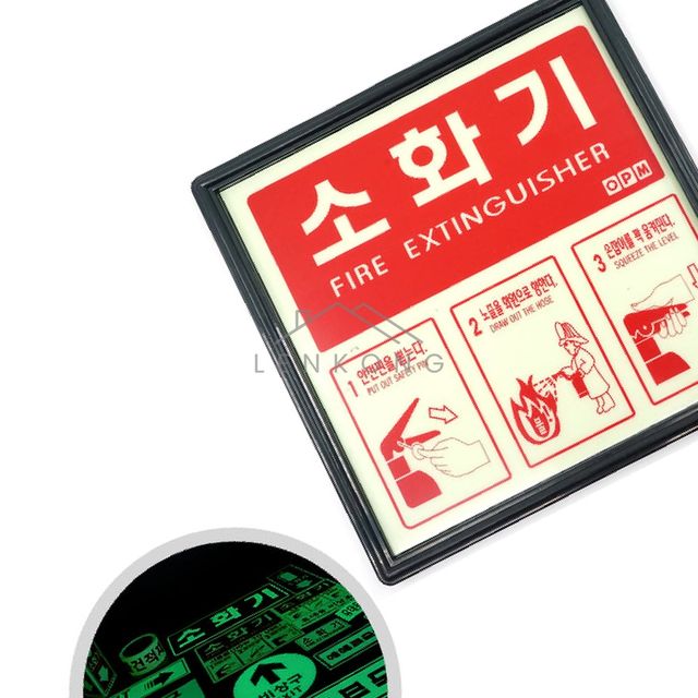 소화전표지판 소화기화살표 신형 축광 소화기표지판 소화기안내판