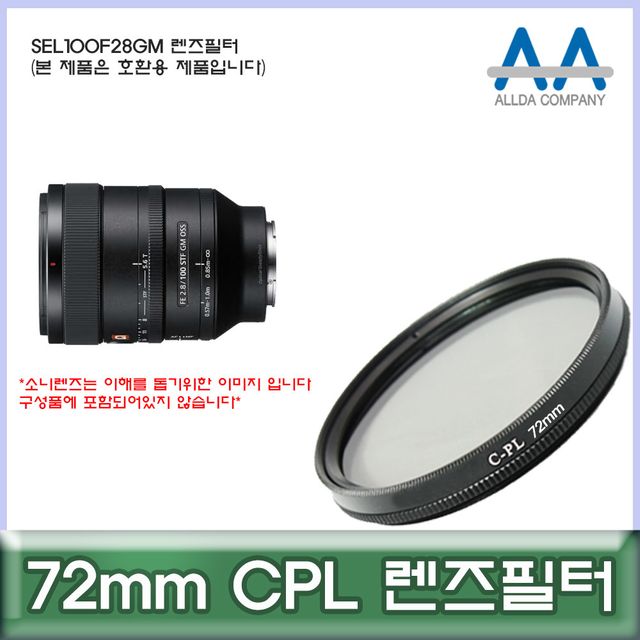 소니 SEL100F28GM 호환 72mm CPL 렌즈필터 - ALLDA