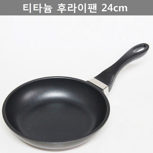 깔끔한 디자인 티타늄 후라이팬 24cm 주방 키친 웨어