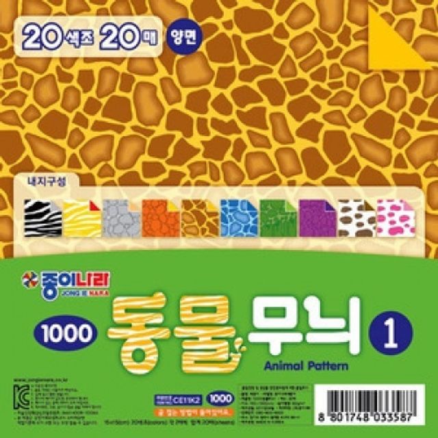 동물무늬 색종이 1세트 20색 20매 2셋트 - 아이들 창의력 놀이 재료