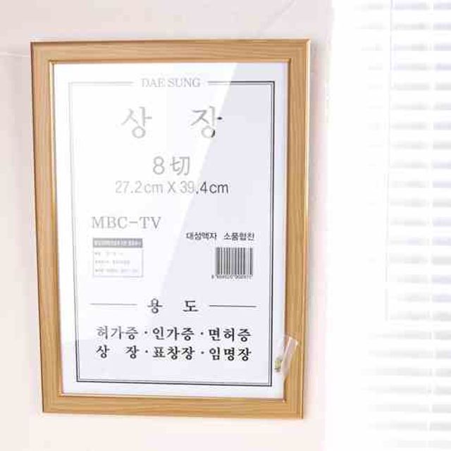 8절 베이지 사진액자 상장액자 심플 디자인 인테리어 필수템
