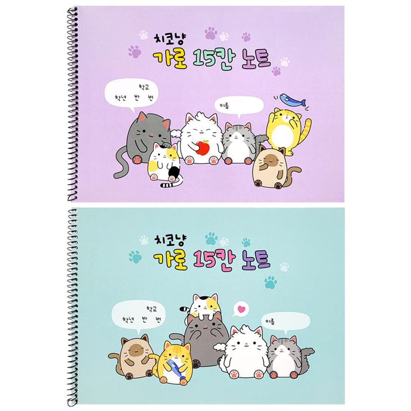 치코냥 가로 15칸 스프링 칸칸 노트 10권 세트