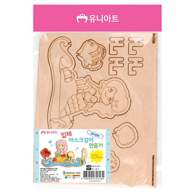 입체 유니아트 DIY 마스크걸이 만들기 인어공주