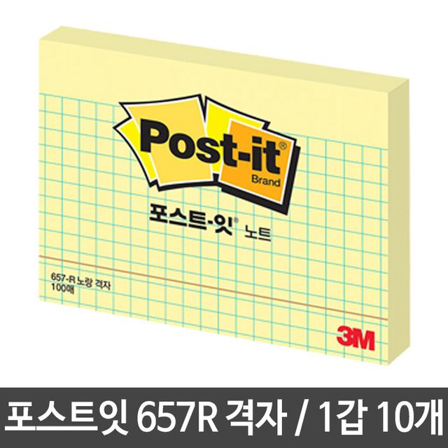 3M 포스트잇 격자 657R 10개 - 실용적인 메모 및 계획 도구