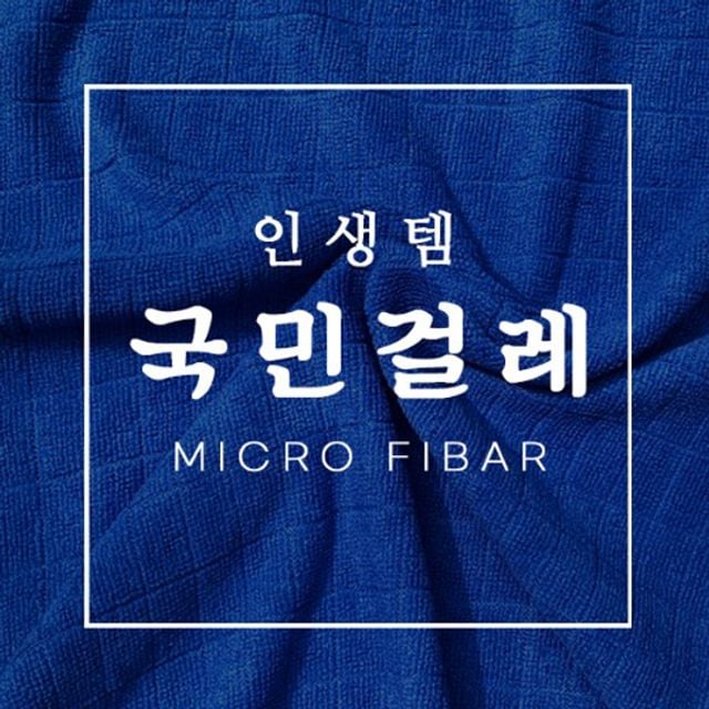 국민 바둑판 극세사 걸레 10P - 청소용 행주 세트