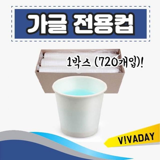 가글 전용컵 종이컵 칫솔 세트 구강청정제 720개입 대용량
