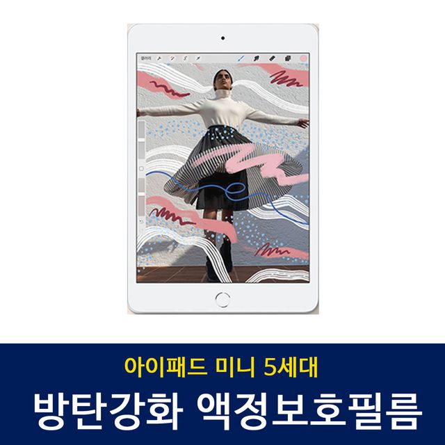 아이패드 미니5 태블릿 방탄강화 액정필름 내충격 보호