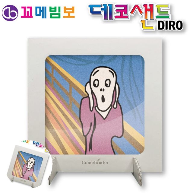 액자만들기 샌드데코액자 데코샌드 디로액자 절규