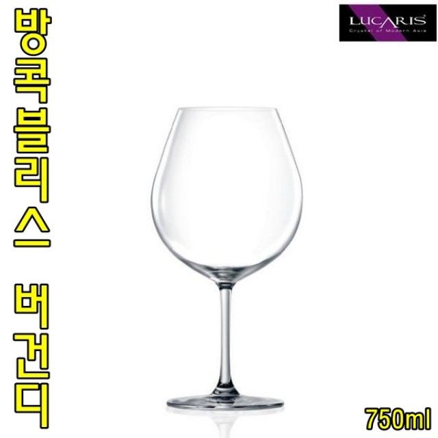 루카리스 방콕블리스 버건디 칵테일잔 750ml - 고급 유리컵