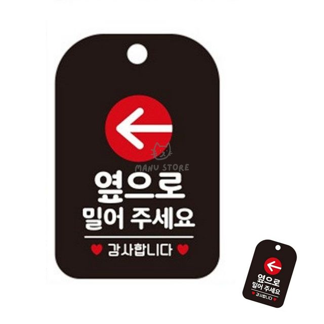 냉난방중 생활안내판 옆으로밀어주세요 표지판 블랙