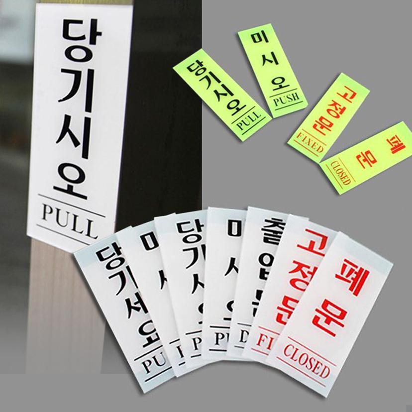 출입문 표지판 당기세요 미세요 고정문 형광 도어 사인