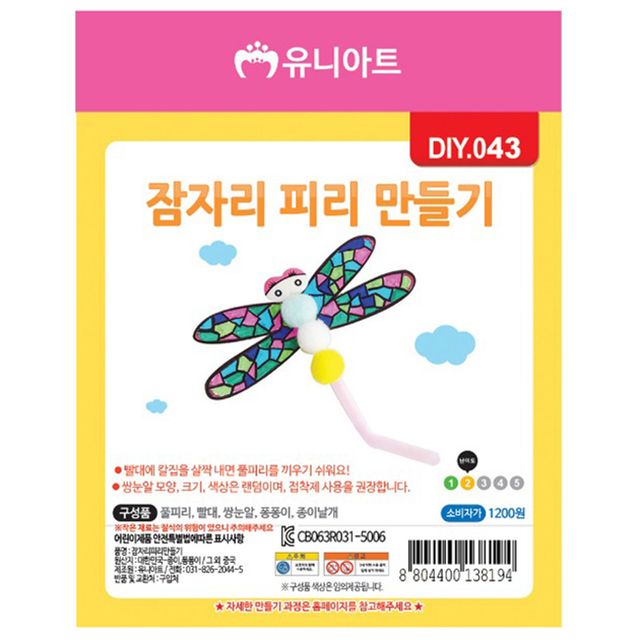 학습용 잠자리피리 10개입 - 교육용 공예 재료 세트