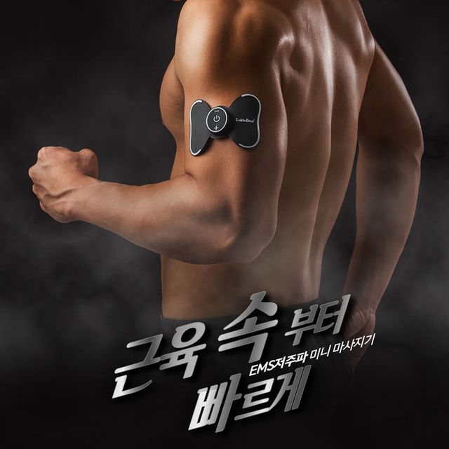 저주파 미니마사지기 EX1 - 목·어깨 피로 완화