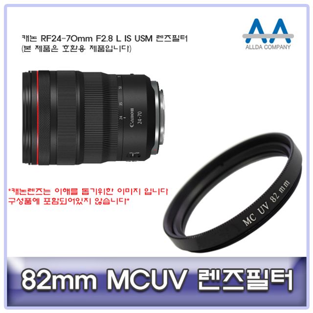 캐논 RF24-70mm F2.8 L IS USM용 82mm MCUV 렌즈필터