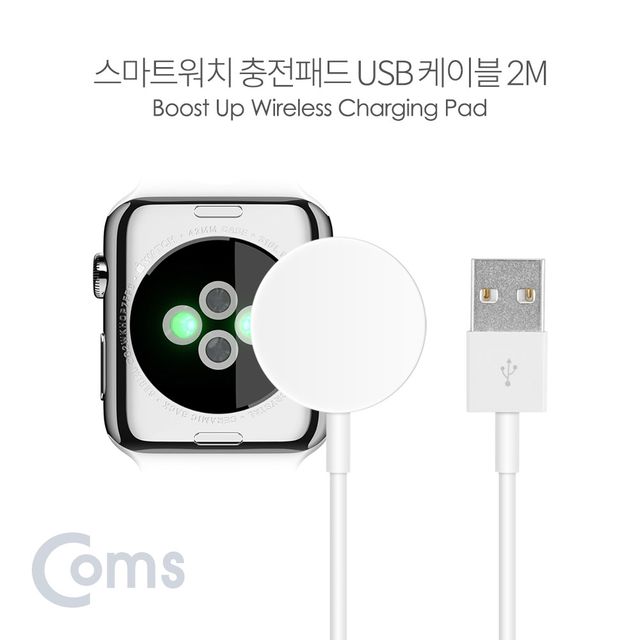 Coms 스마트워치 충전패드 USB 케이블 2M - 긴 길이 편의성