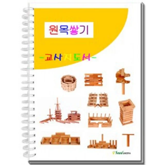 원목 쌓기 카프라 교사 지도서 교재 교육용
