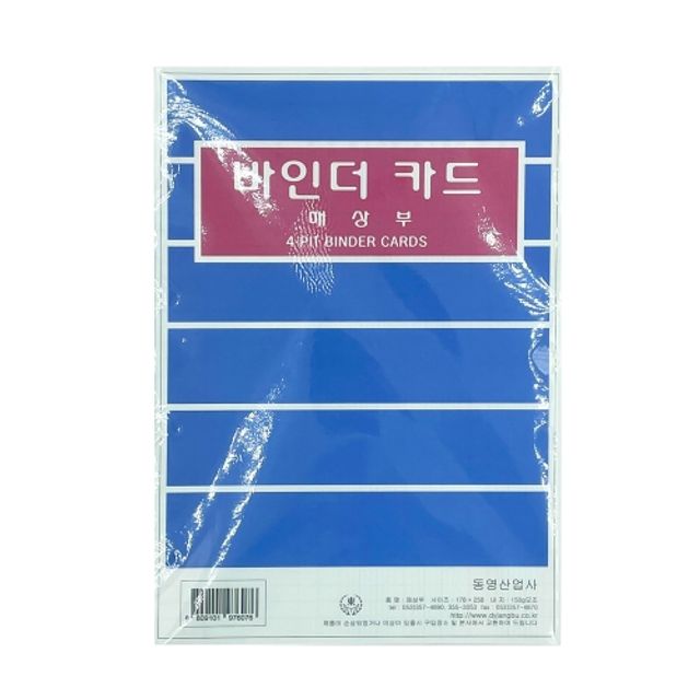 동영 4공 바인더 카드 매상부 장부 속지 1개입