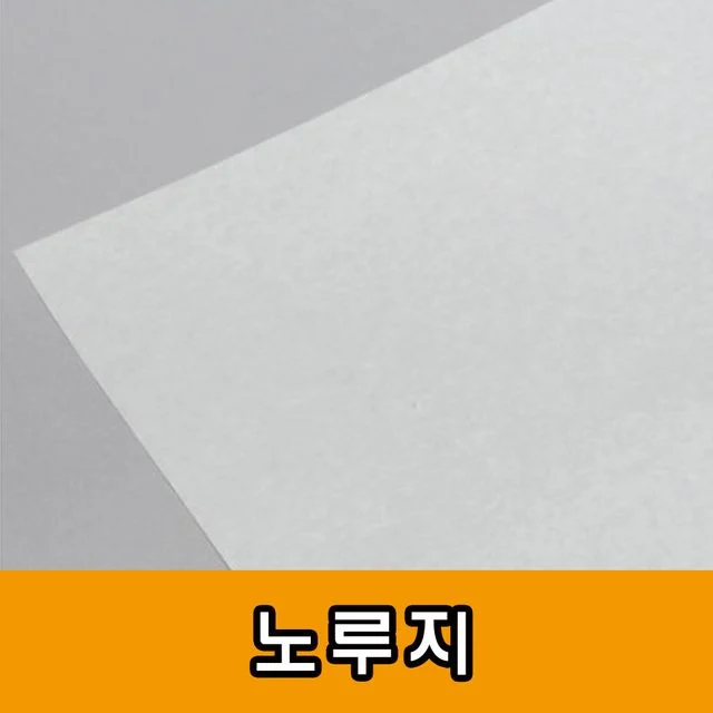노루지 50g 기름종이 빵 종이 포장용