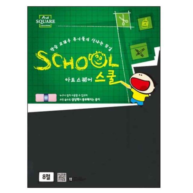 아트스퀘어 B13 흑켄트지 8절 200g 4매 디자인종이 검정종이 고급용지 토퍼재료