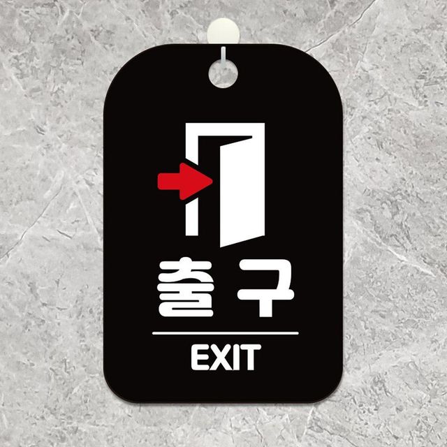 볼드 블랙 출구 안내 문구 exit 알림판 사각 안내판