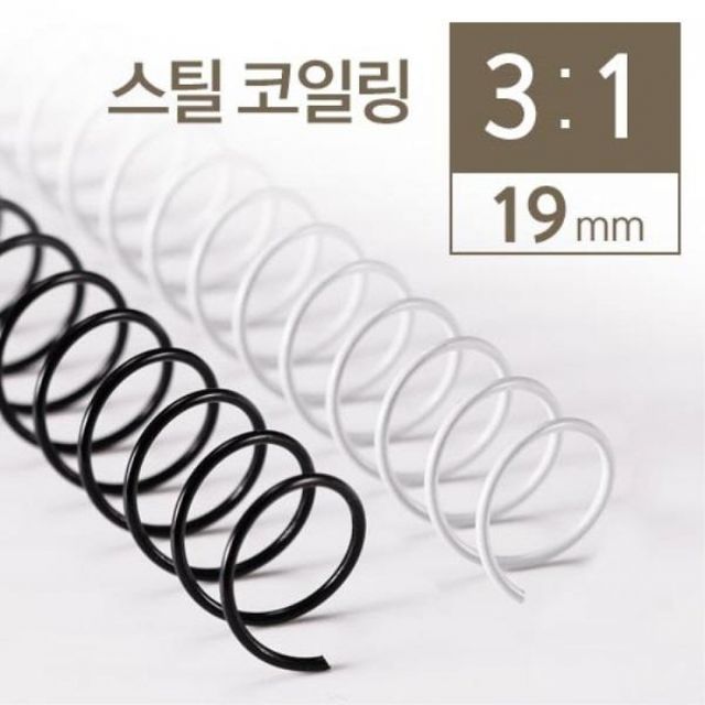 스틸 코일링 제본스프링 검정 흰색 19mm 제본용스프링 바인더링 2KG