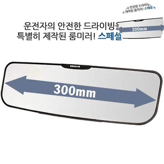 룸밀러 자동차룸미러 룸미러