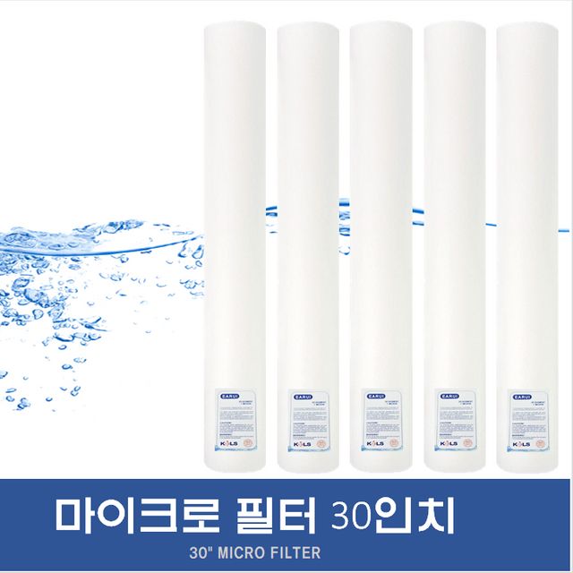 마이크로 필터 멜트브라운 산업용필터30인치