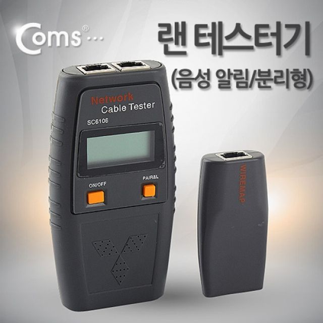 Coms 랜 테스터기 SC6106 분리형 - 정확한 네트워크 케이블 테스트