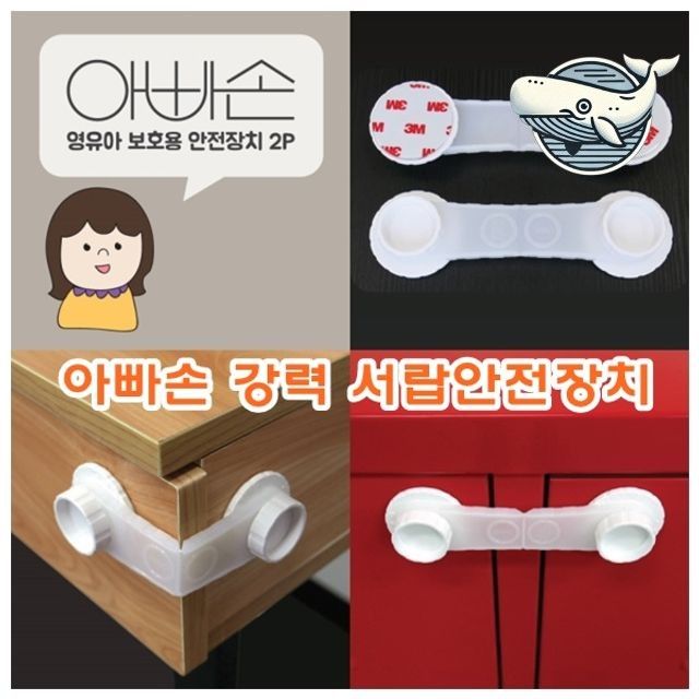 강력한 서랍 안전 잠금장치 아기 보호용 필수품