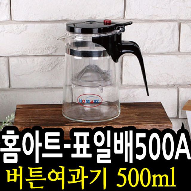 4S 홈아트 표일배500A 버튼여과기 티포트 500ml - 간편한 차 우림 필터