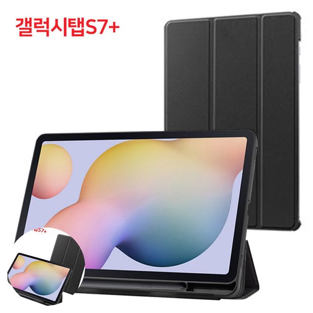 태블릿거치대케이스 테블릿pc케이스 S펜 홀더 케이스 갤럭시탭 S7 PLUS 12.4 블랙