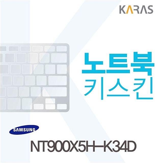 NT900X5H-K34D 전용 노트북키스킨 - 얇고 투명한 디자인