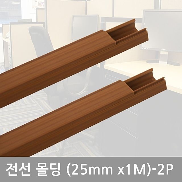 사각우드몰딩 25mm 2P - 슬림 인테리어 마감재