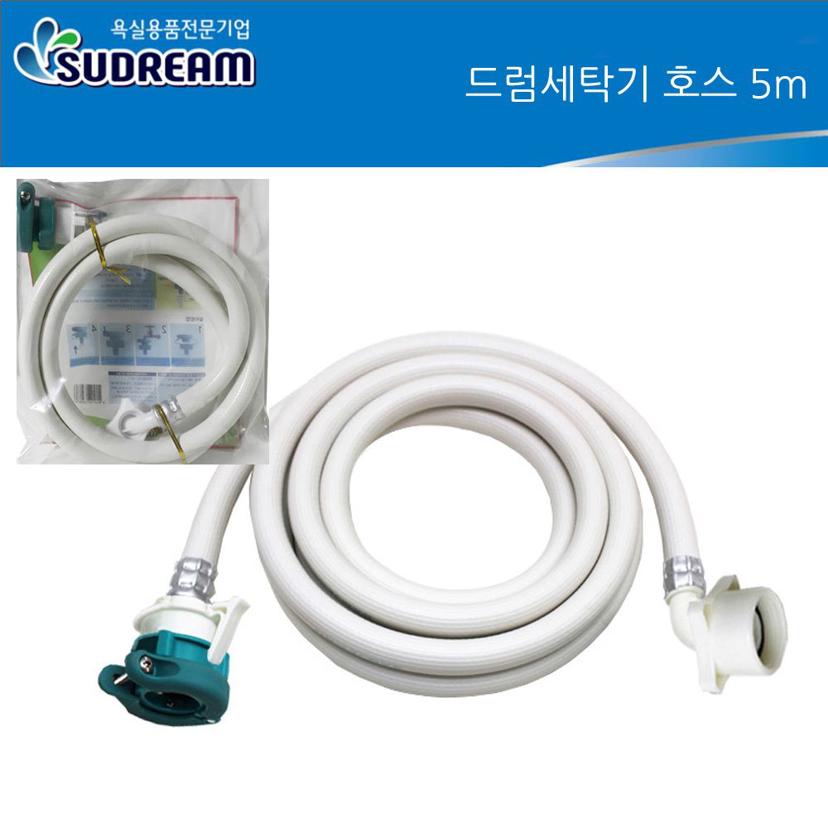 수드림 드럼 세탁기 급수 연결 호스 5미터 연장용