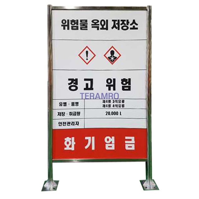 출입금지 위험장소 안내 대형 표지판 - 안전 사고 예방 필수품
