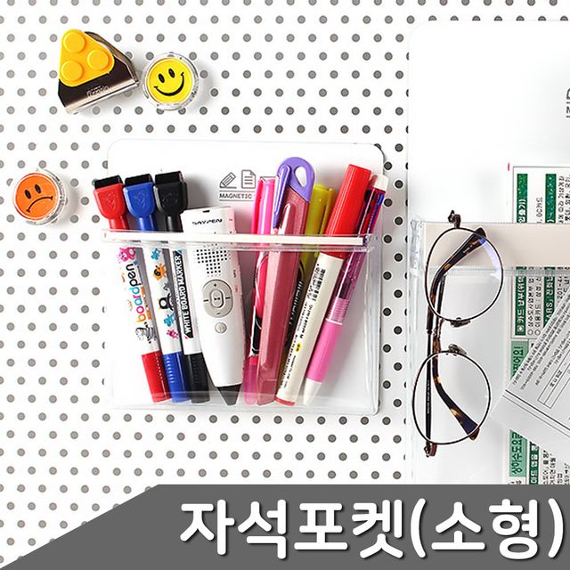 고무자석 포켓수납 소형 1개입 자석수납함 냉장고자석