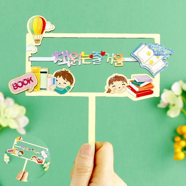 공예DIY 책갈피 토퍼 만들기 독서