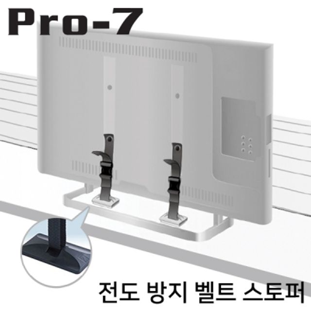 지진 대비 TV 모니터 전도 방지 벨트 스토퍼 (65형 전용)