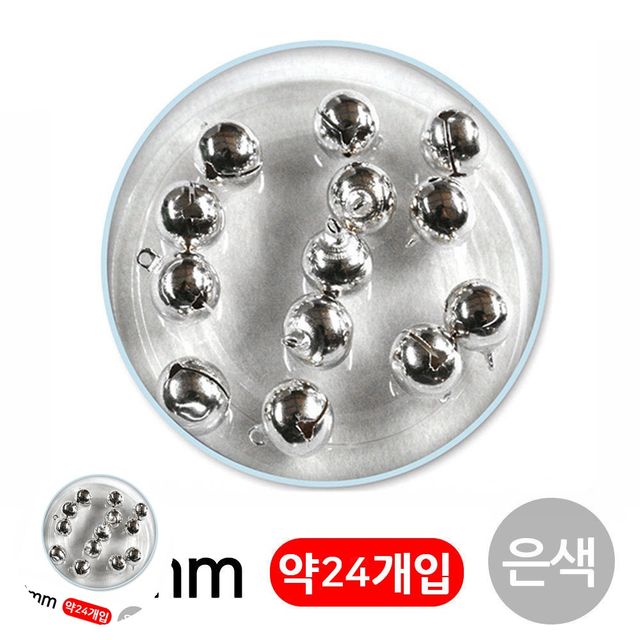 은방울 비즈공예 미니방울 12mm 은색