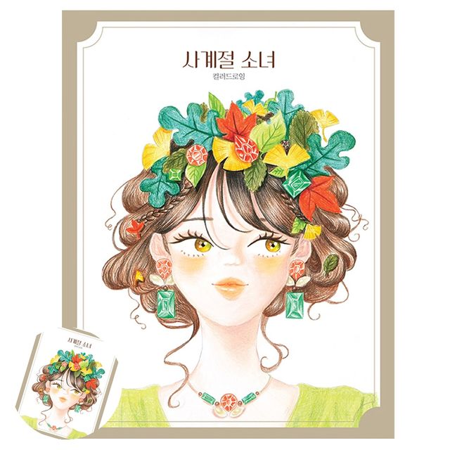 독특한노트 수채화공책 컬러링북 사계절 소녀