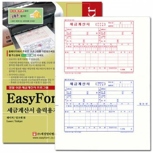 세금계산서 양식, 거래명세표 서식지 인쇄 용지