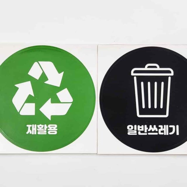 분리수거스티커 분리수거라벨 분리수거함라벨 쓰레기통스티커 재활용스티커