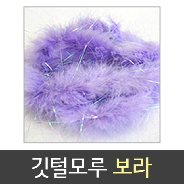 유니 줄 깃털 모루 보라색 학습완구 - 감각 놀이 추천