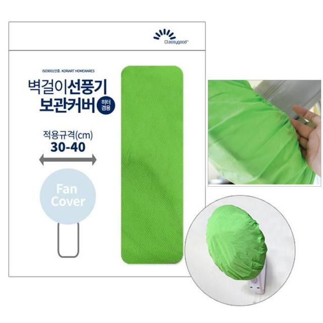 벽걸이 선풍기 커버 부직포 히터커버 먼지 방지 세척 가능
