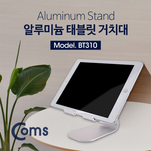 Coms 알루미늄 태블릿 거치대 - 각도 조절 및 케이블 정리 기능