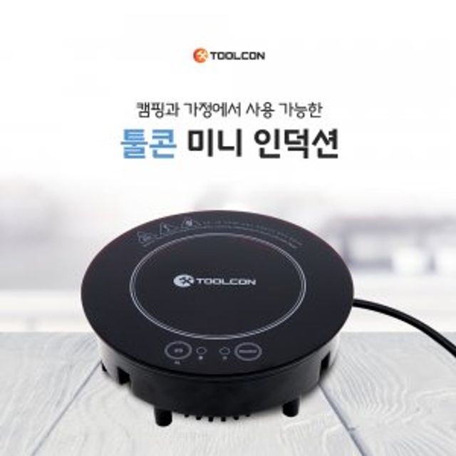 휴대용 미니 전기인덕션 540W (툴콘) - 소형 주방 가열 기구