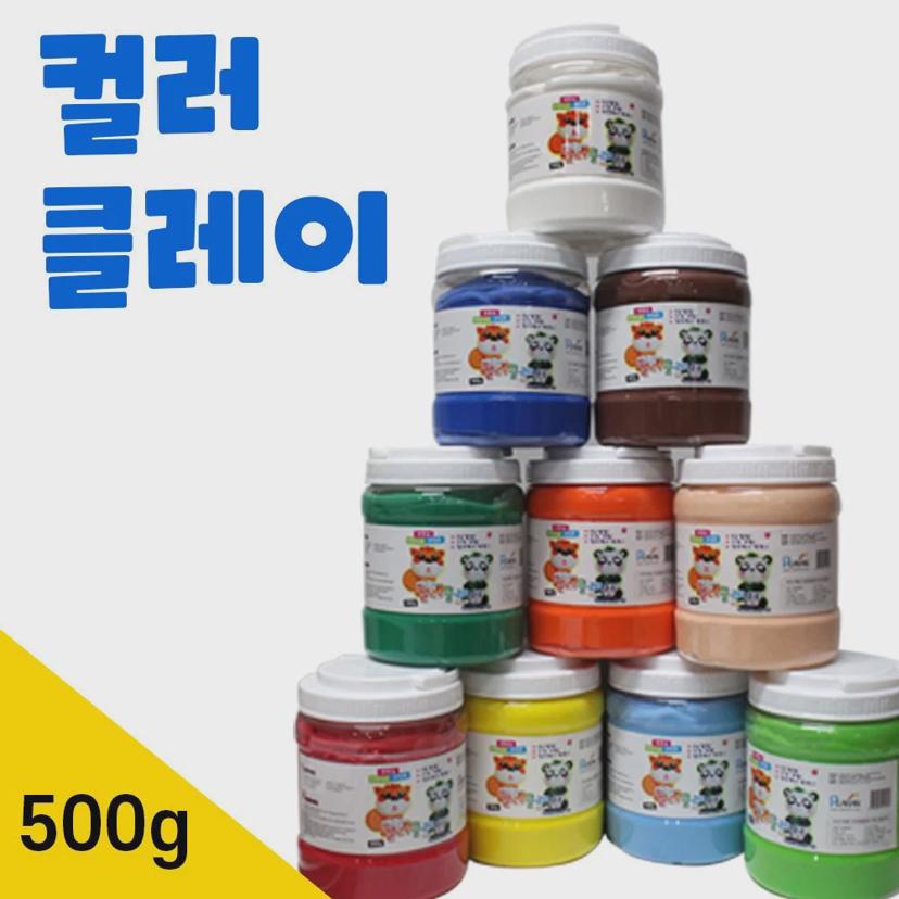 컬러 클레이 어린이 장난감 유아용 점토 대용량 500g - 촉감놀이 교구