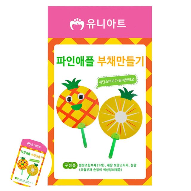 부채만들기재료 부채DIY 파인애플 부채 만들기