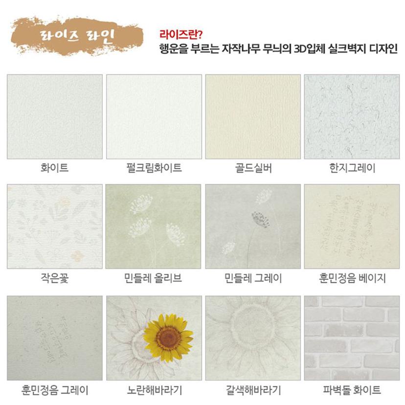 3D 입체 금강 단열 벽지 에코 제로아이 RICE 2.5M